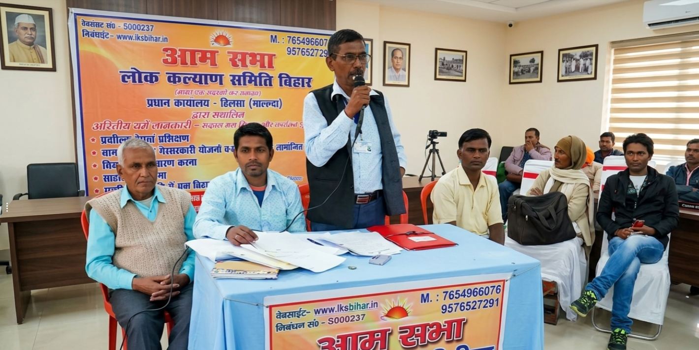 Jagruk Bihar Yojana